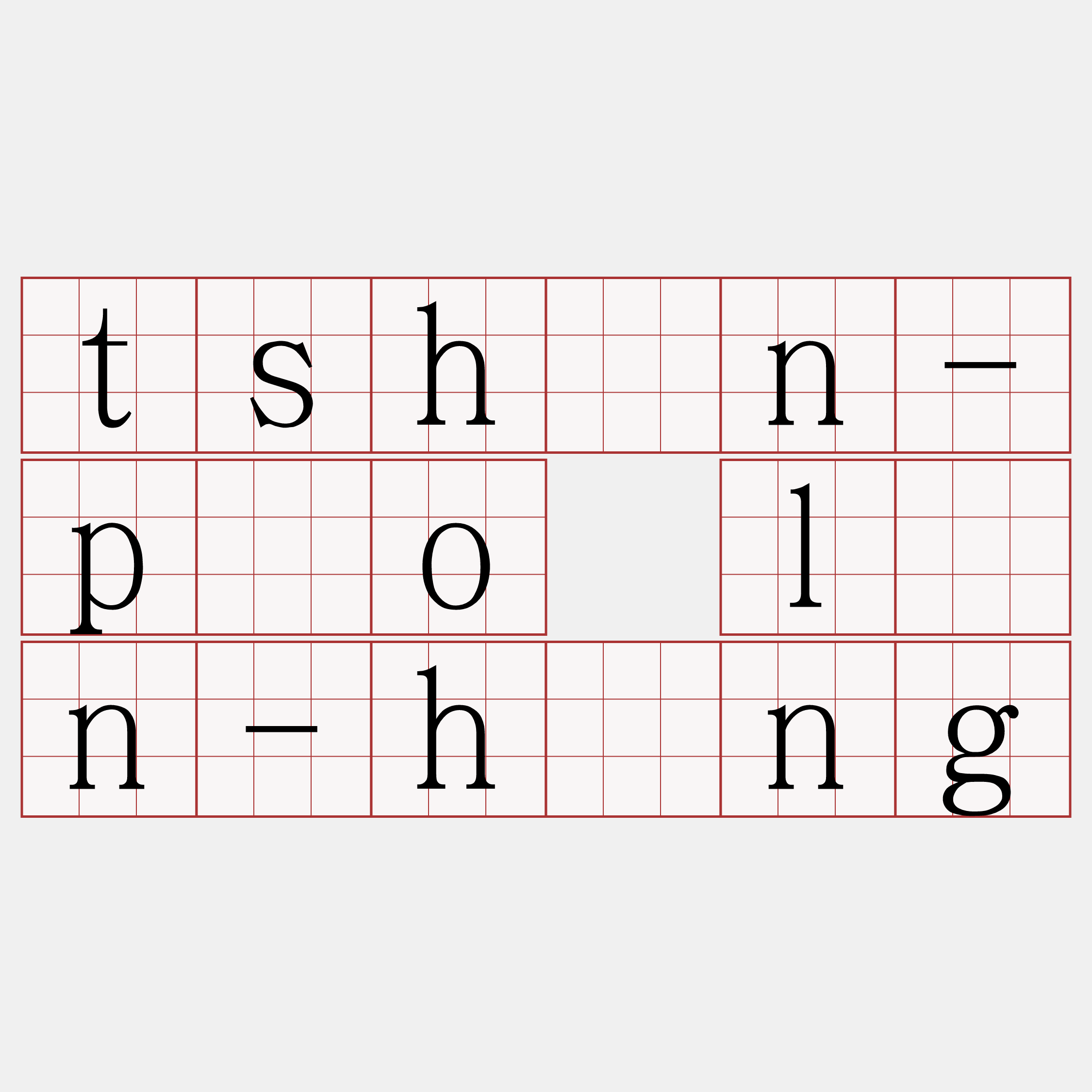 tshùn-pōo lân-hîng